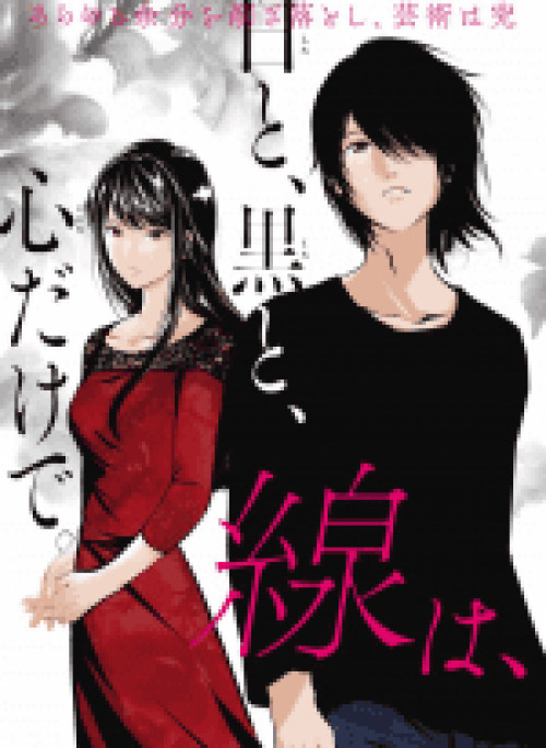 Sen wa, Boku wo Egaku