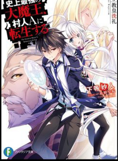 Shijou Saikyou No Daimaou, Murabito A Ni Tensei Suru