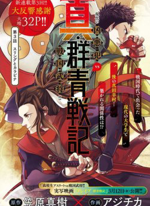 Shin Gunjou Senki