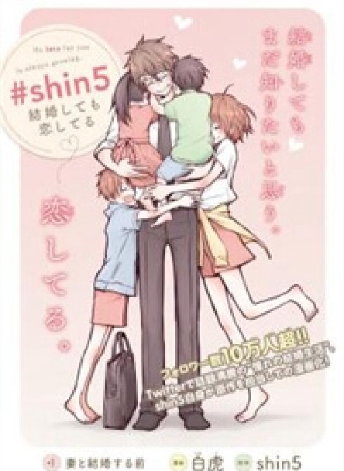 #shin5 - Kekkonshite mo Koishiteru