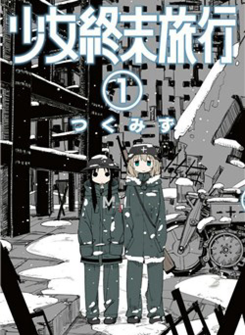 Shoujo shuumatsu ryokou