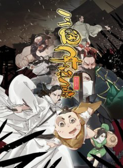 Tam Quốc Thăng Thiên Ký