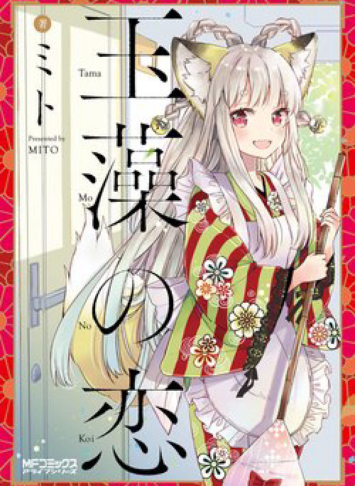 Tamamo no Koi