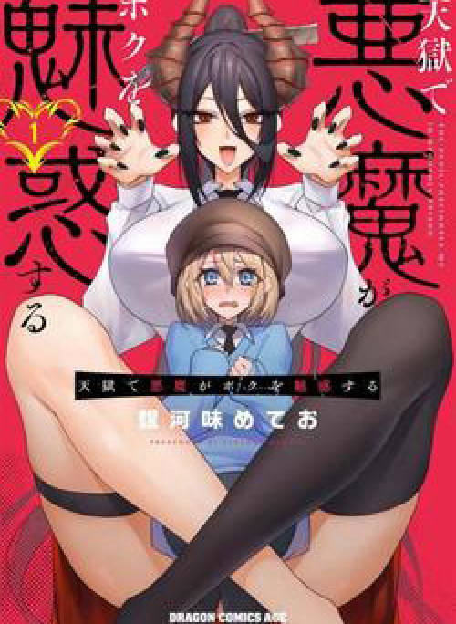 Tengoku de Akuma ga Boku wo Miwaku Suru