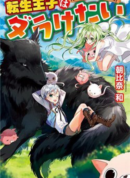 Tensei Ouji wa Daraketai