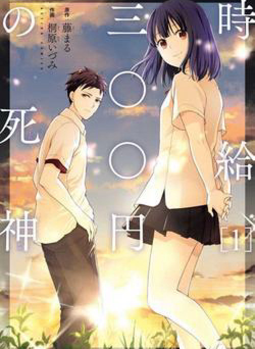 Thần chết làm thêm 300 yên/giờ