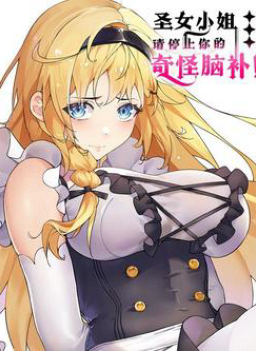 Thánh Nữ Xin Hãy Dừng Ngay Những Trò Quái Đản Của Cô Đi!!