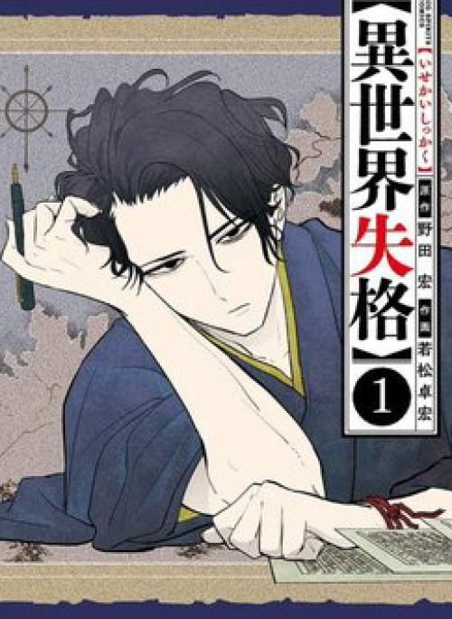 Thất Sách Chuyển Sinh