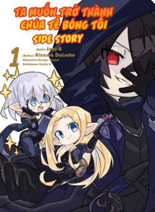 The Eminence in ShadowTo Be a Power in the Shadows! Side story