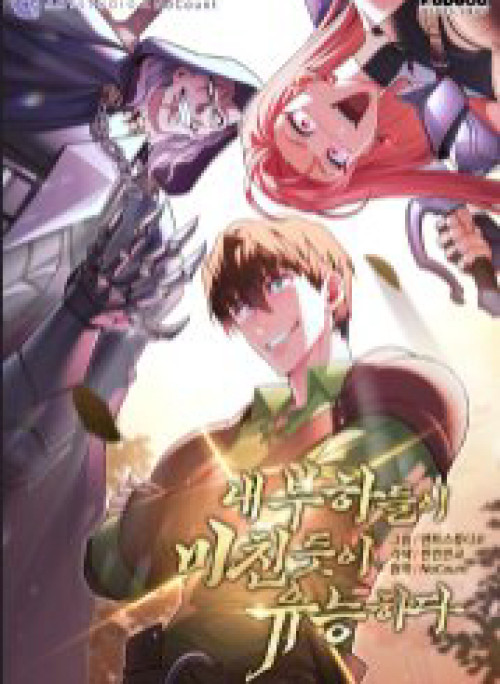 Thuộc Hạ Cực Kỳ Tài Năng Của Tôi