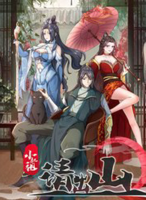 Tiểu Thúc Tổ Mời Xuất Sơn