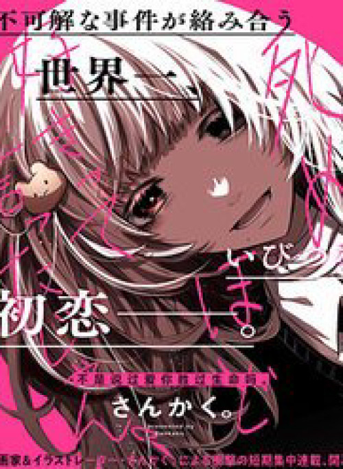 Tớ Đã Hứa Sẽ Yêu Cậu Đến Khi Lìa Đời, Nhỉ?