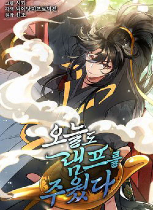 Tôi Nhặt Được Một Cây Đèn Thần