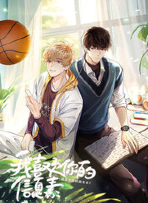 Tôi Thích Pheromone Của Cậu