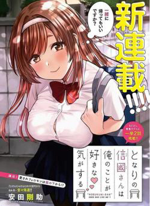 Tonari no Nobukuni-san wa Ore no Koto ga Sukina Ki ga Suru