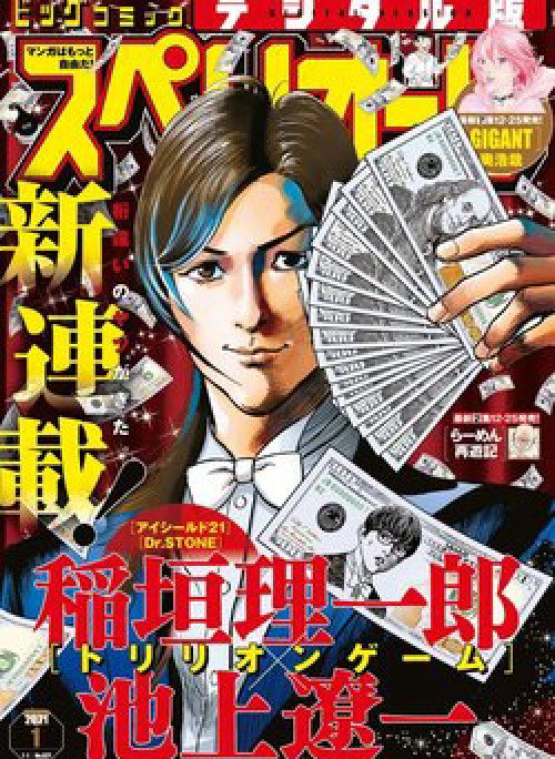 Trò chơi nghìn tỷ