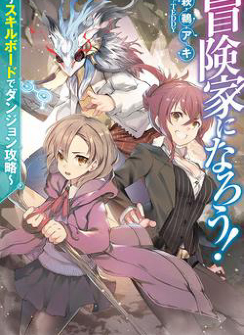 Trở thành nhà thám hiểm đánh bại dungeon bằng bảng kĩ năng ~ .