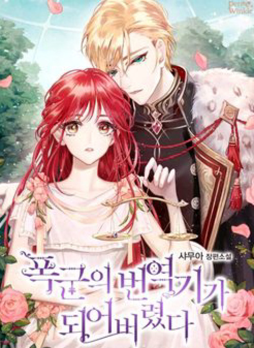 Trở Thành Phiên Dịch Viên Của Bạo Chúa