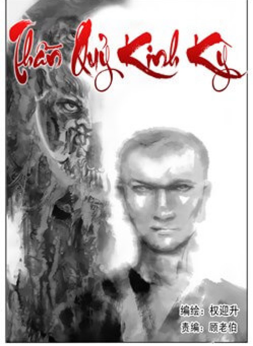 Trung Quốc Kinh Ngạc Tiên Sinh