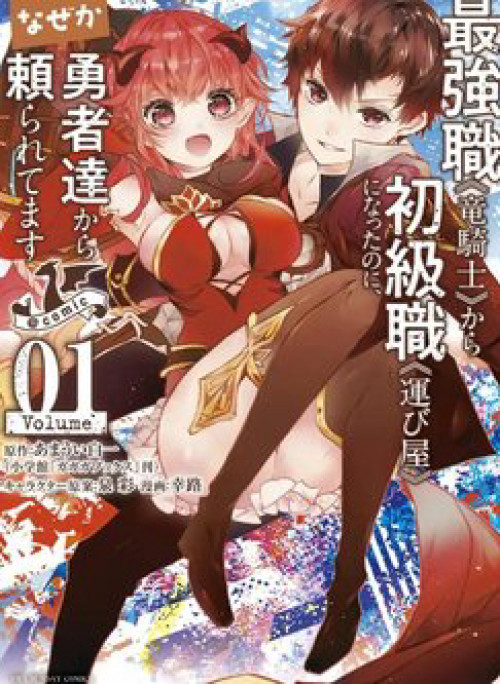 Từ "kị sĩ rồng" mạnh nhất thành "người vận chuyển" và bằng cách nào đó tôi trở thành chỗ dựa của những anh hùng