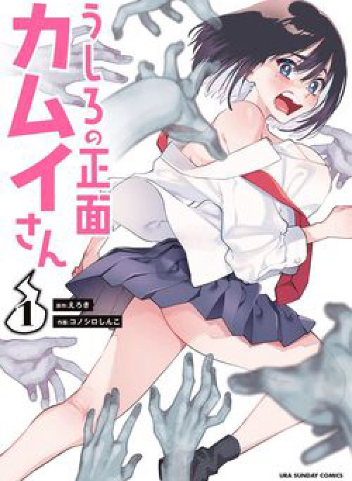 Ushiro No Shoumen Kamui-San