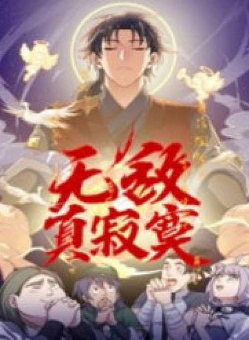 Vô Địch Thật Tịch Mịch