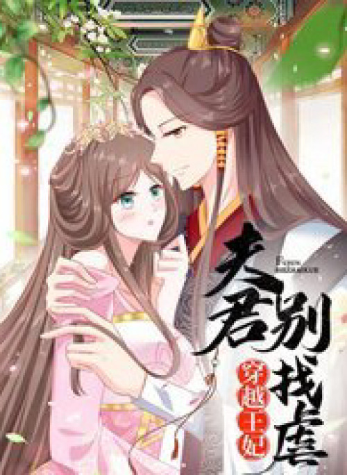 Vương Phi Xuyên QuaVương Gia Đừng Ngược