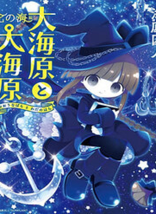 Wadanohara And The Great Blue Sea: Sea Of Death Arc