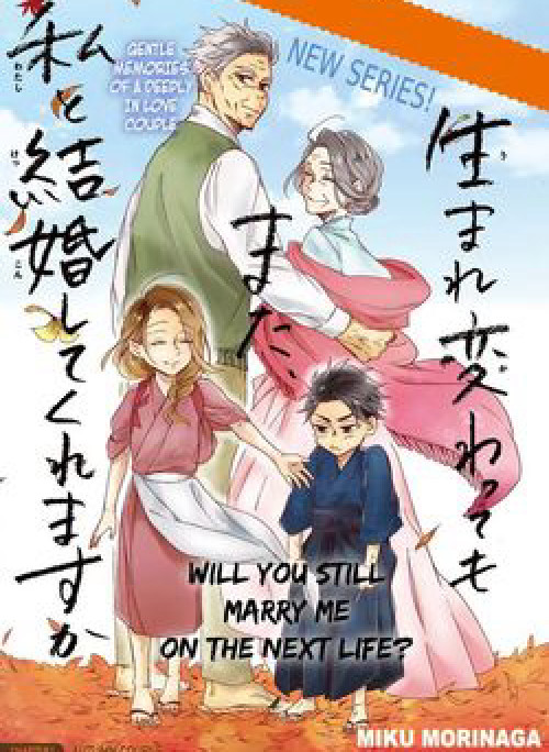 Will you marry me again if you are reborn?