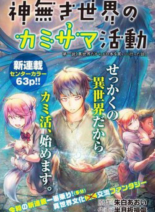 Xuyên Không Cùng Kamisama Tới Thế Giới Không Có Thần Linh