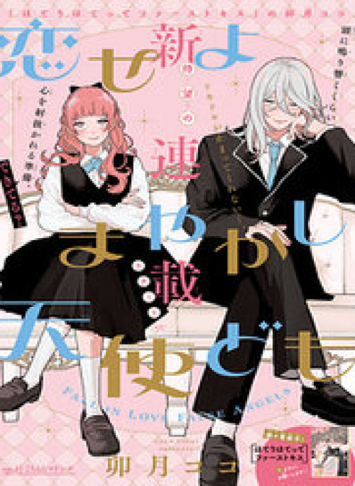 Yêu Nhau Đi, Hỡi Những Thiên Thần Dối Trá