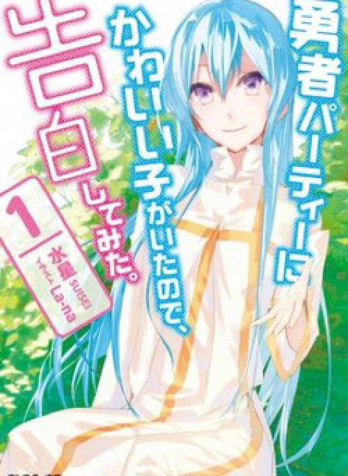 Yuusha Party No Kawaii Ko Ga Ita No De Kokuhaku Shite Mita