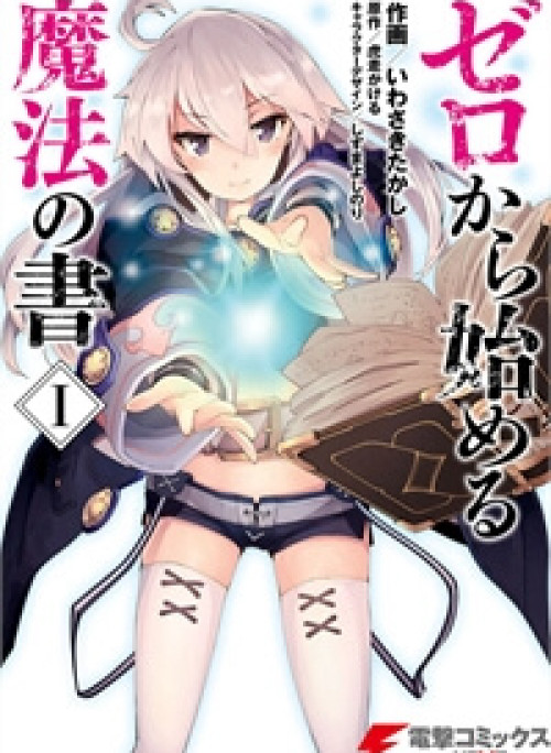 Zero kara Hajimeru Mahou no Sho