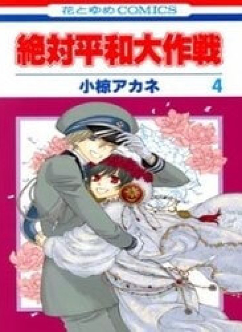 Zettai Heiwa Daisakusen