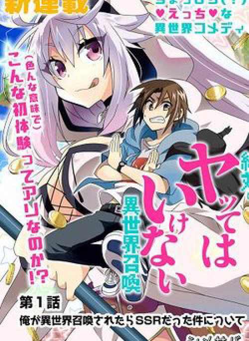 Zettai ni Yatte wa Ikenai Isekai Shoukan